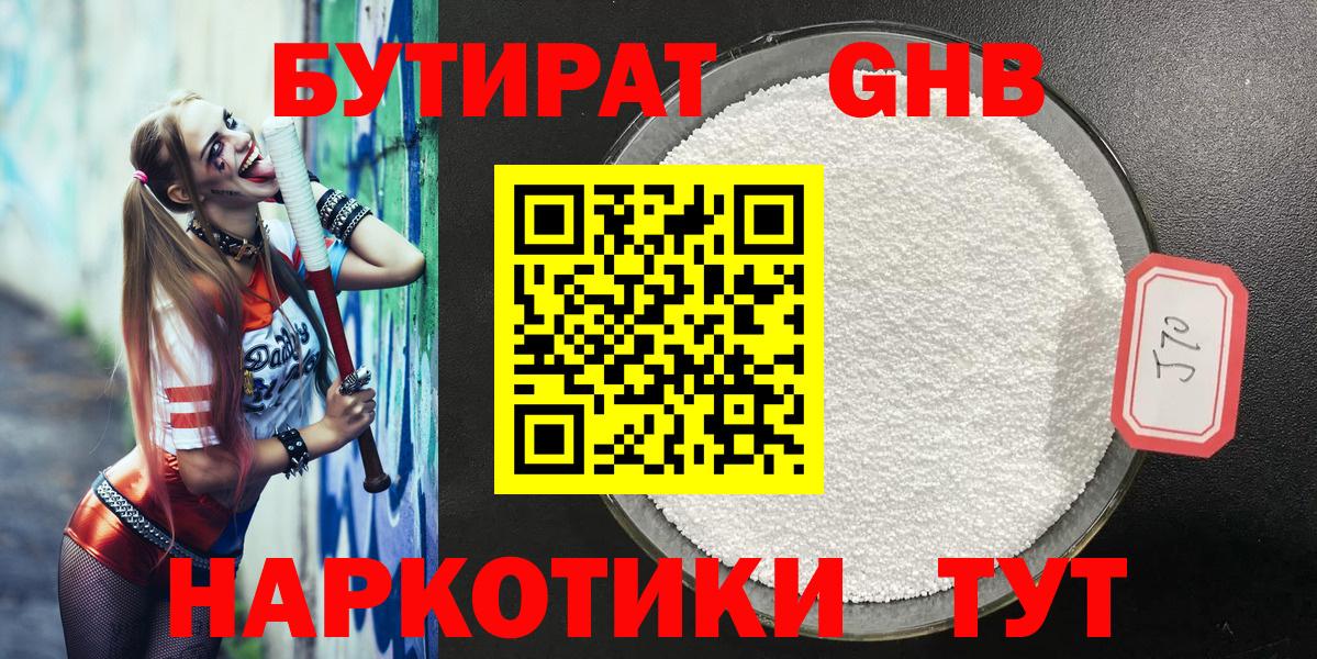 БУТИРАТ Butirat Первоуральск