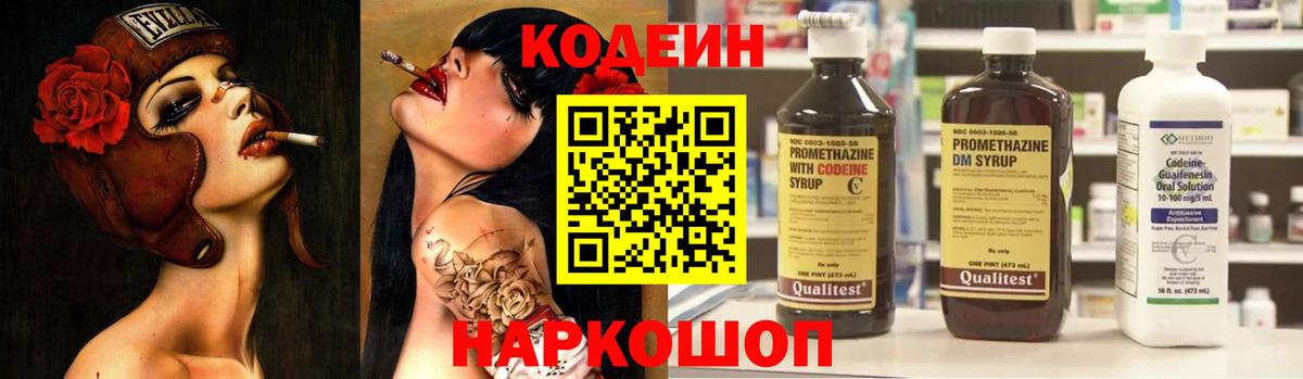 Codein напиток Lean (лин)  Вход с VPN  Первоуральск  Кодеин Purple Drank 