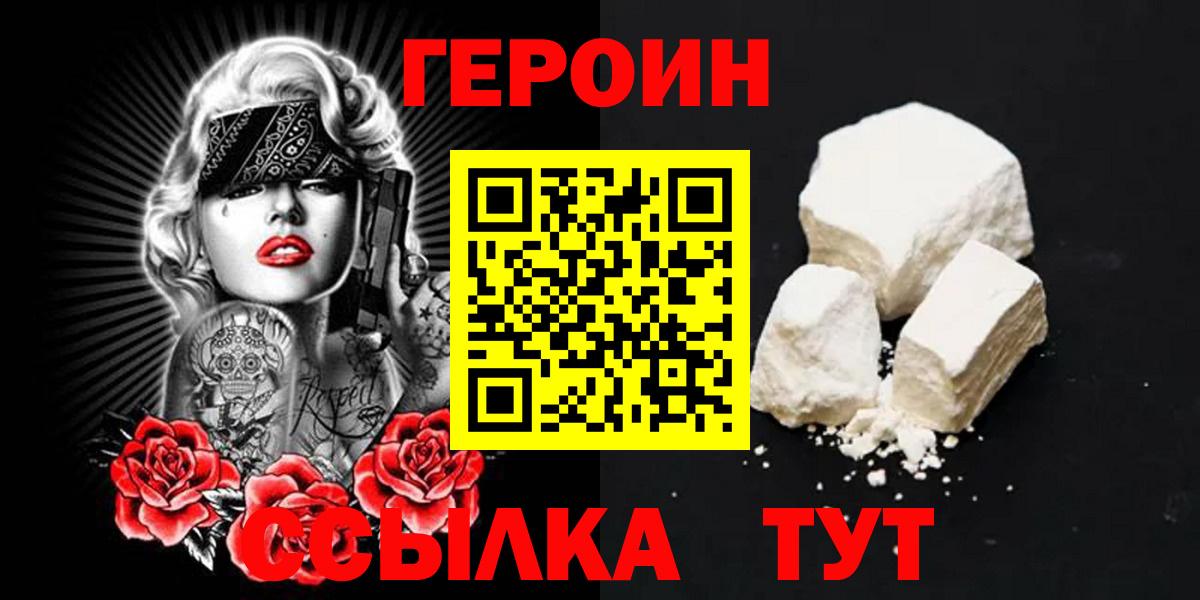 ГЕРОИН  Вход с VPN  Первоуральск  Героин Heroin 