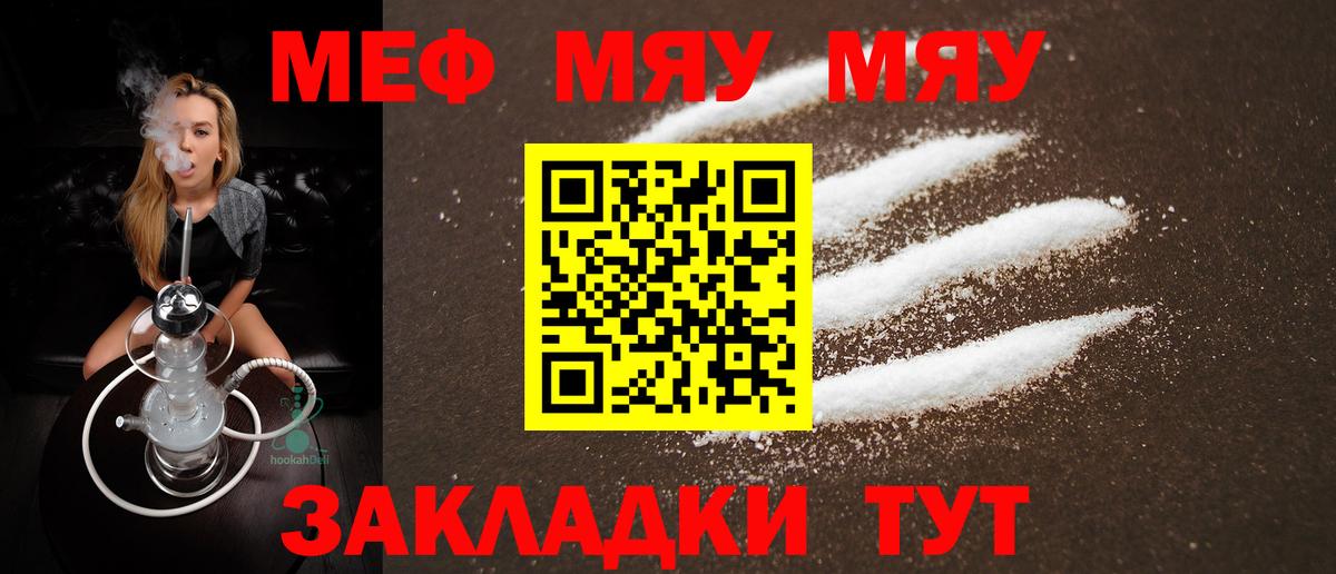 МЯУ-МЯУ  Меф  Первоуральск  цены наркотик  МЕФ мука  Вход с VPN 