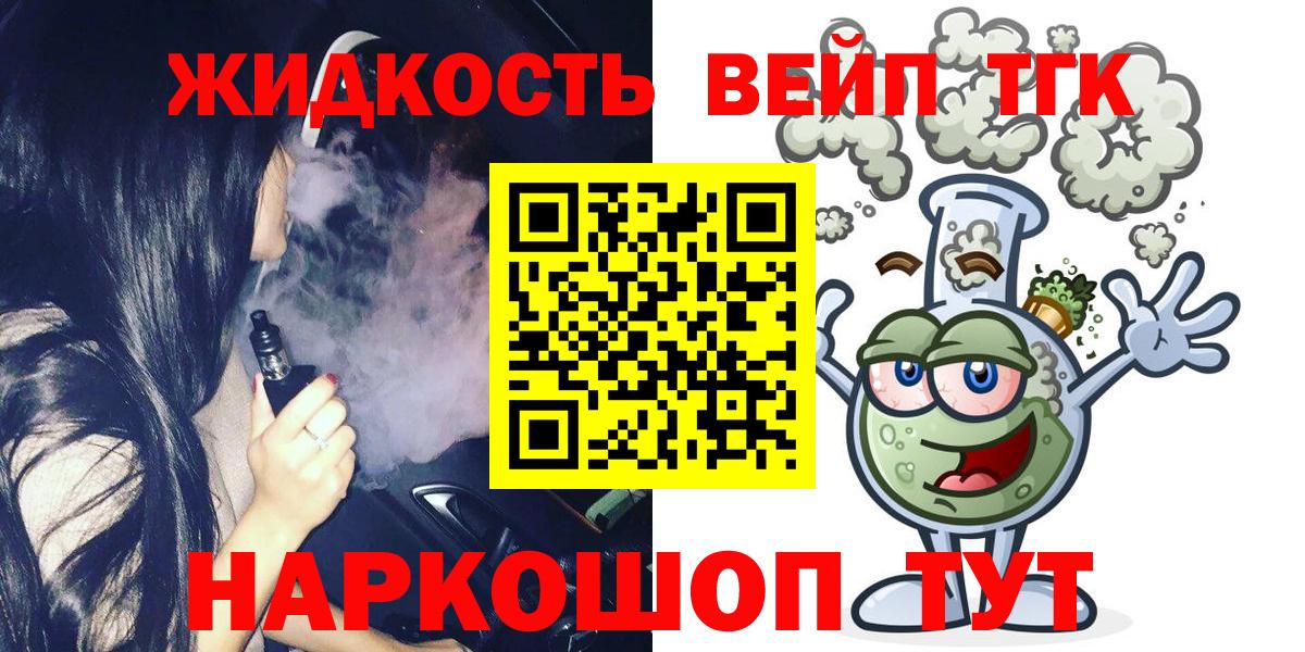 Первоуральск  Дистиллят ТГК вейп с тгк  сколько стоит  Дистиллят ТГК концентрат  Вход с VPN 